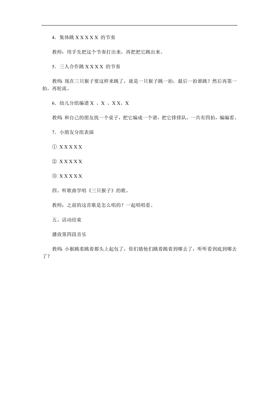 大班音乐活动《三只猴子》PPT课件教案歌曲参考教案.docx_第2页