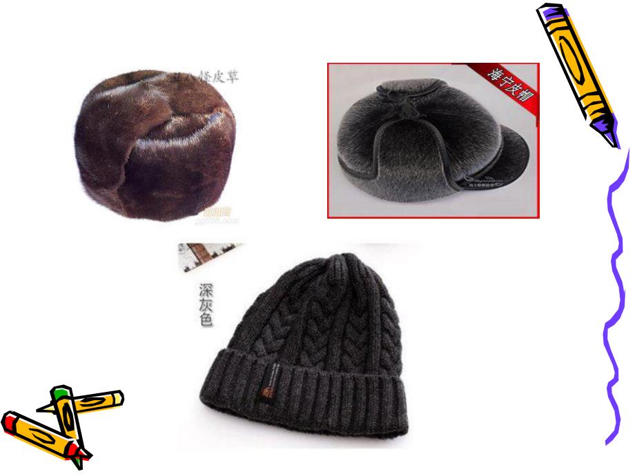 小班语言《冬天的帽子》PPT课件教案PPT《冬天的帽子》(幼儿园语言.ppt_第3页