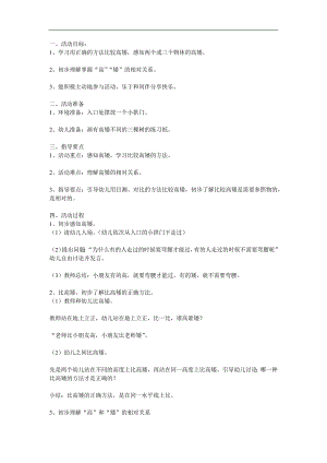 大班数学《比高矮》PPT课件教案参考教案.docx