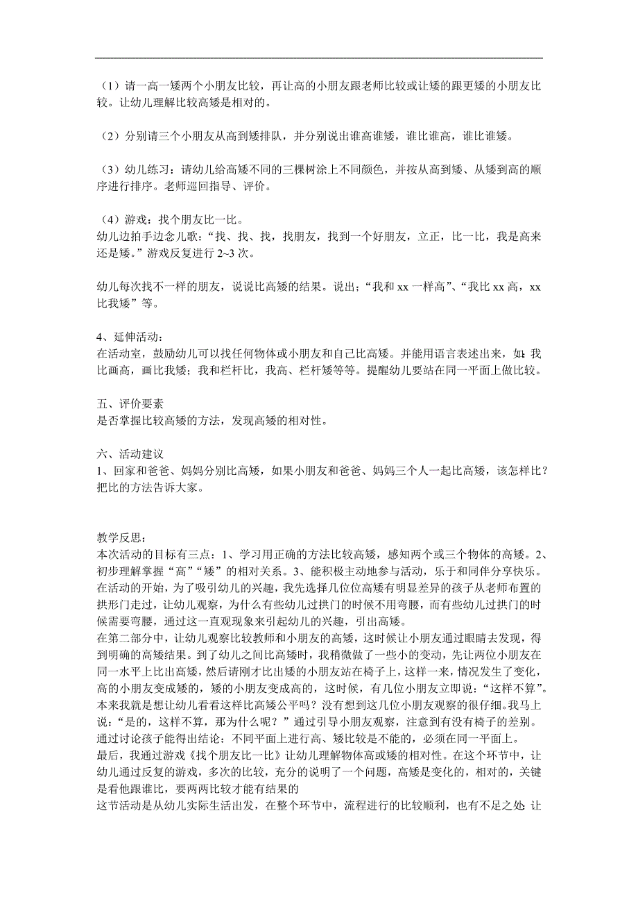大班数学《比高矮》PPT课件教案参考教案.docx_第2页