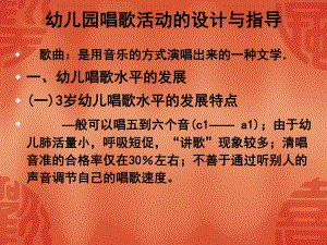 幼儿园歌唱活动PPT课件幼儿园歌唱活动PPT课件.ppt