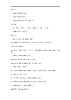 小班数学活动《数玩具》PPT课件教案参考教案.docx