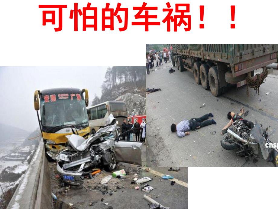 幼儿园中班防摔伤安全教育活动PPT课件幼儿园中班防摔伤安全教育活动PPT课件.ppt_第3页