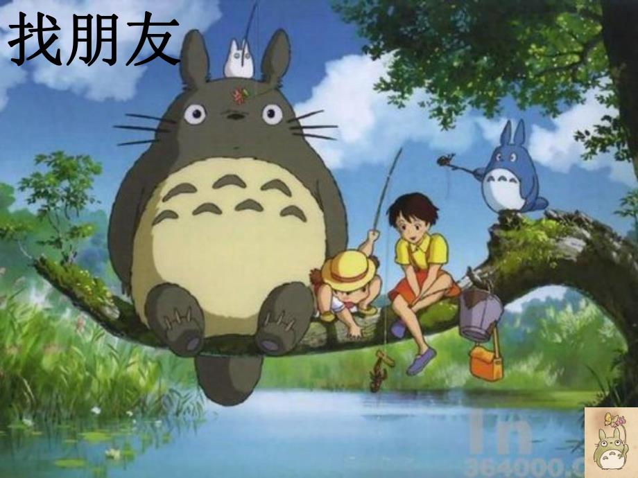 小班音乐《找朋友》PPT课件教案.ppt_第2页