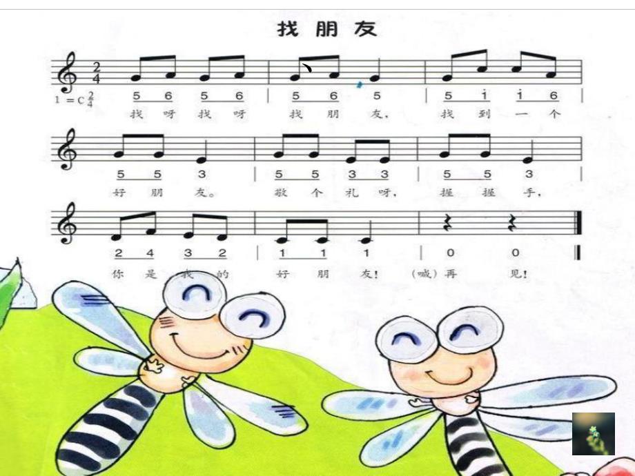 小班音乐《找朋友》PPT课件教案.ppt_第3页