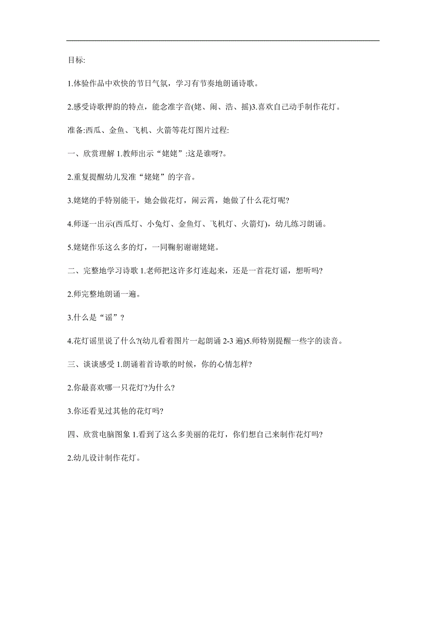 中班语言儿歌活动《花灯谣》PPT课件教案配音音乐参考教案.docx_第1页