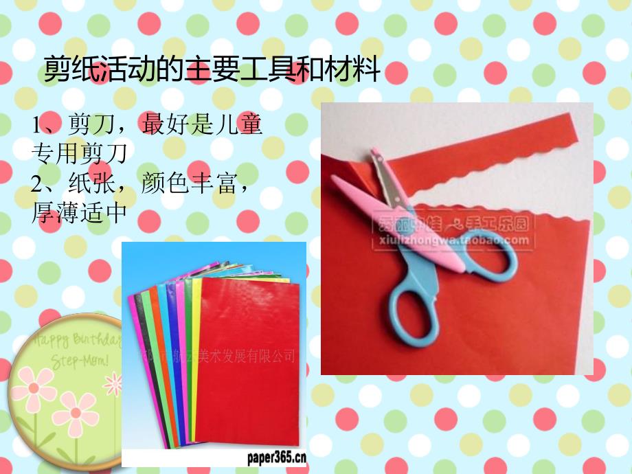 幼儿园剪纸活动PPT课件幼儿园剪纸活动PPT课件.ppt_第2页
