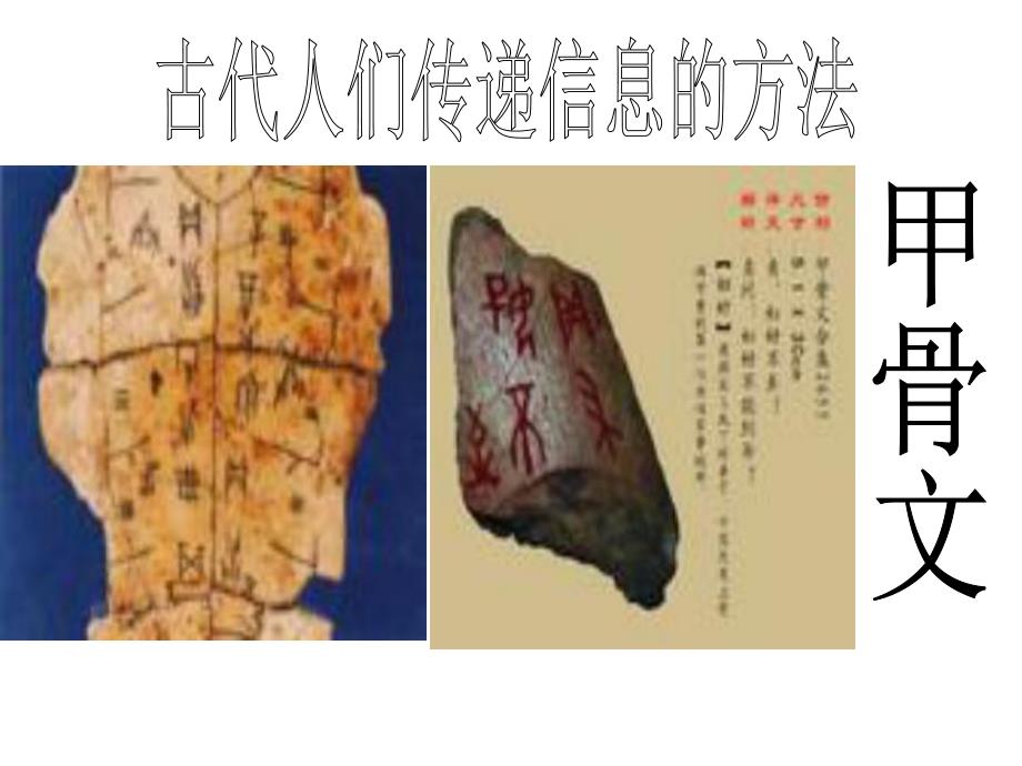 大班科学《人们怎样传递消息》PPT大班科学活动：人们怎样传递消息.ppt_第2页