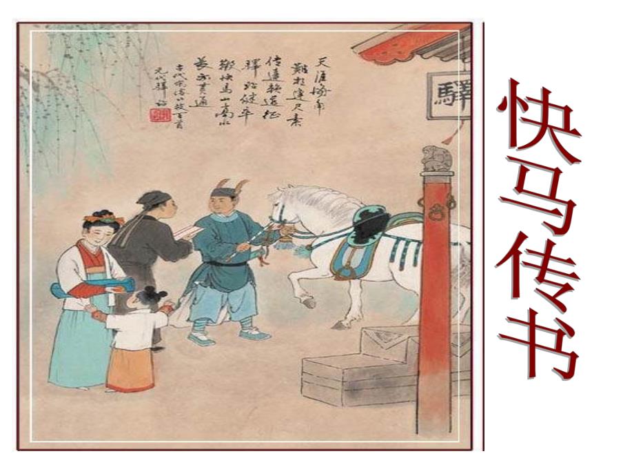 大班科学《人们怎样传递消息》PPT大班科学活动：人们怎样传递消息.ppt_第3页