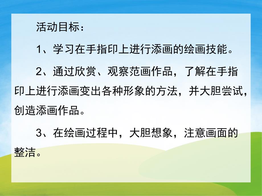 大班美术《手指印画》PPT课件教案PPT课件.ppt_第2页