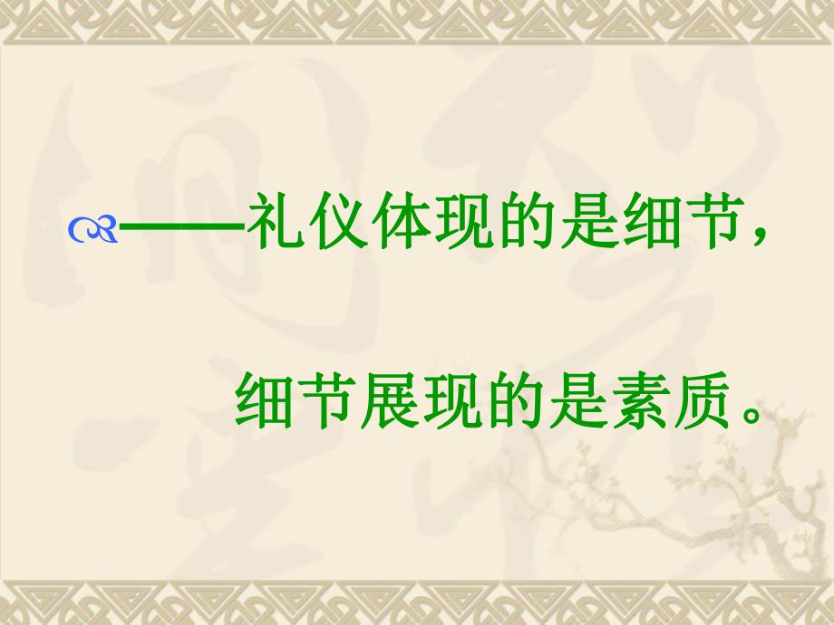 幼儿教师礼仪PPT课件幼儿教师礼仪PPT.ppt_第2页