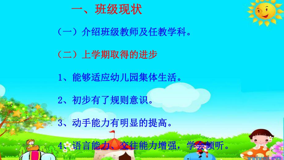 幼儿园春季小班家长会《理解 支持 合作》PPT课件幼儿园春季小班家长会《理解 支持 合作》PPT课件.ppt_第3页
