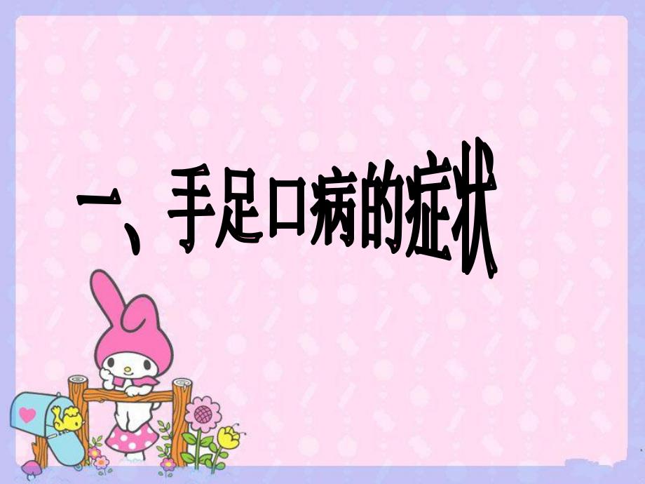 大班健康《预防手足口病》PPT课件大班健康《预防手足口病》PPT课件.ppt_第3页