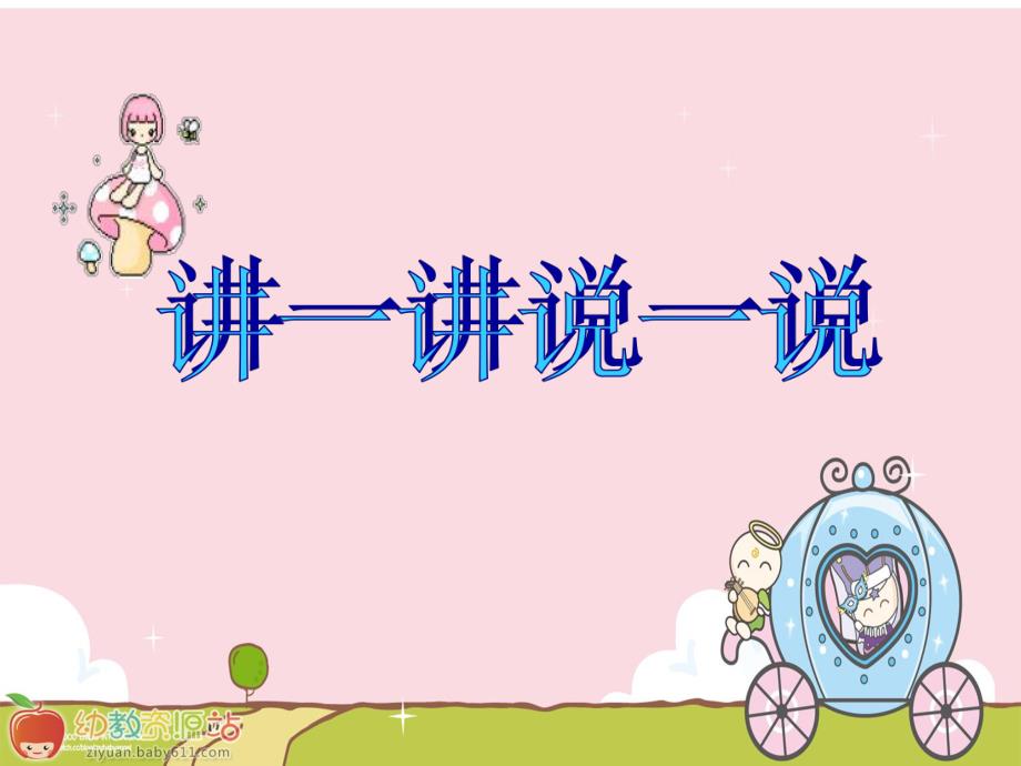 小班科学活动《各种各样的糖果》PPT课件教案PPT课件.ppt_第1页