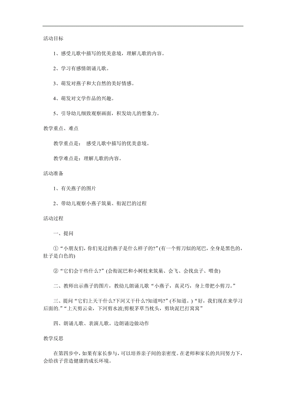 大班美术《小燕子》PPT课件教案参考教案.docx_第1页