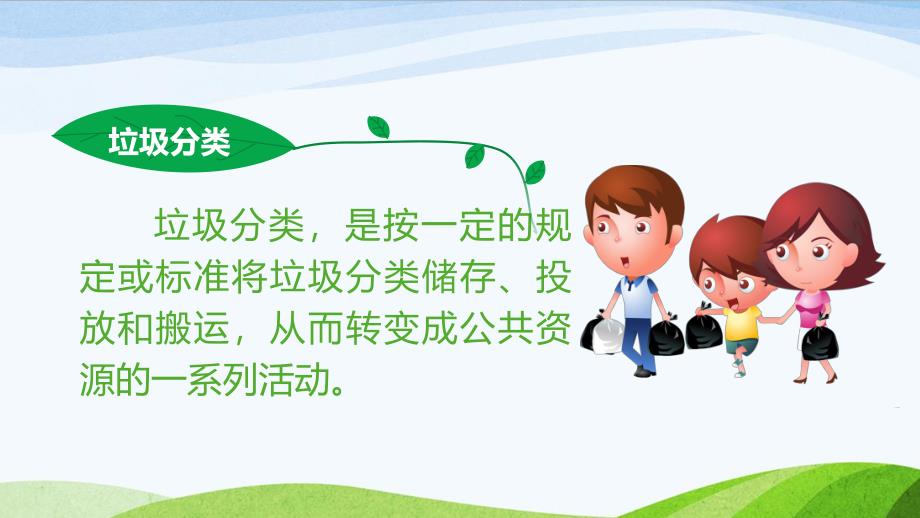 幼儿园争做环保小卫士垃圾分类我先行PPT课件幼儿园争做环保小卫士垃圾分类我先行PPT课件.ppt_第3页