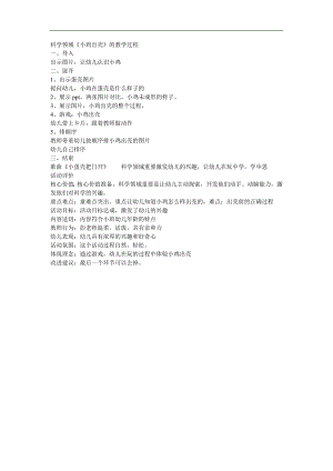 小班科学《小鸡出壳》PPT课件教案参考教案.docx