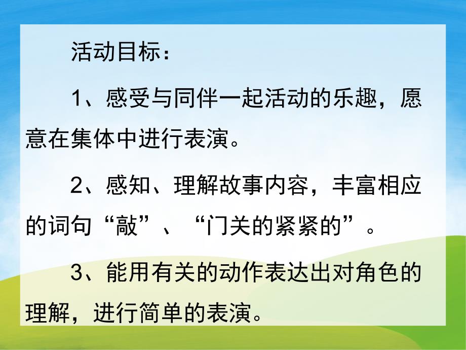 小班语言《小兔子乖乖》PPT课件教案PPT课件.ppt_第2页
