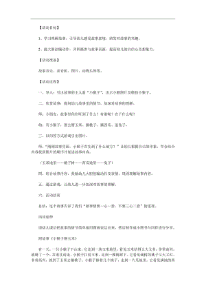 中班语言故事《小猴子掰玉米》PPT课件教案参考教案.docx