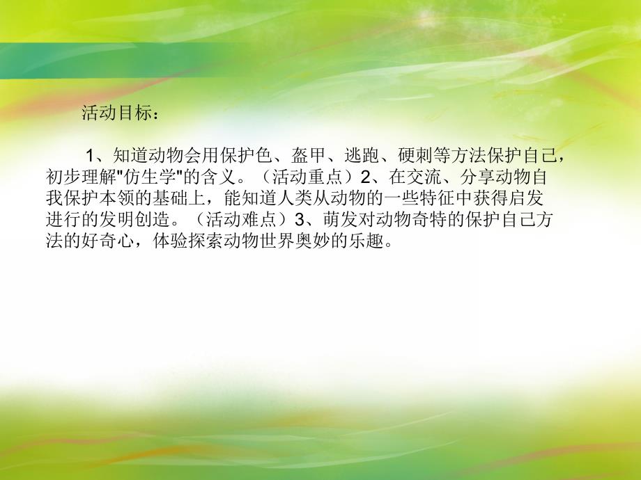 大班科学活动《动物本领大》PPT课件教案PPT课件.ppt_第2页