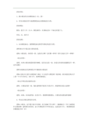 小班计算《认识颜色标志》PPT课件教案参考教案.docx