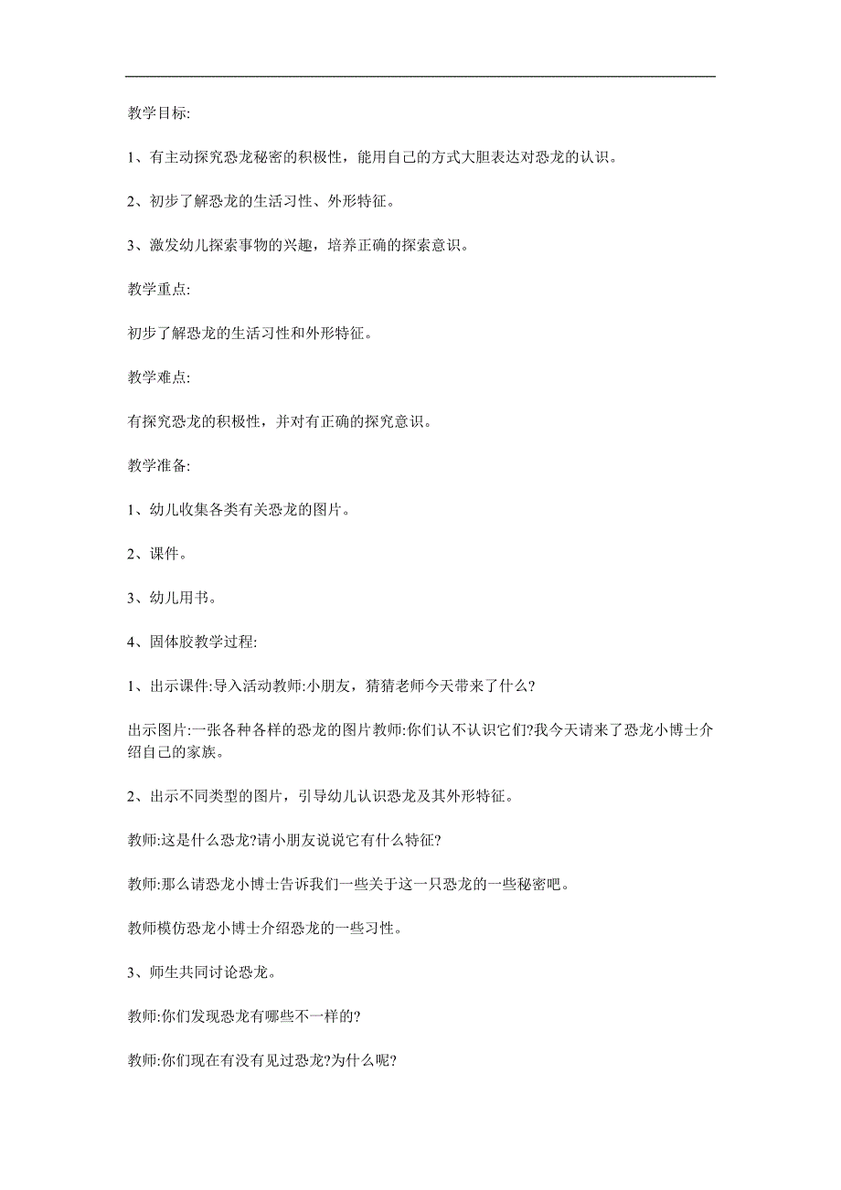 大班科学《恐龙的秘密》PPT课件教案参考教案.docx_第1页