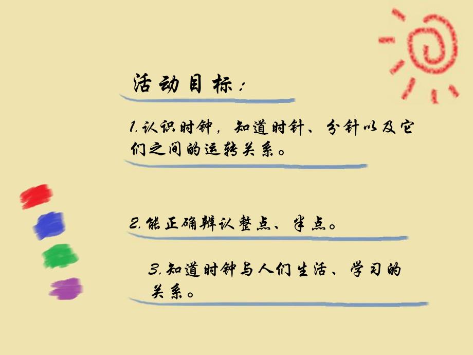 大班数学优质课《认识时钟》PPT课件.ppt_第2页