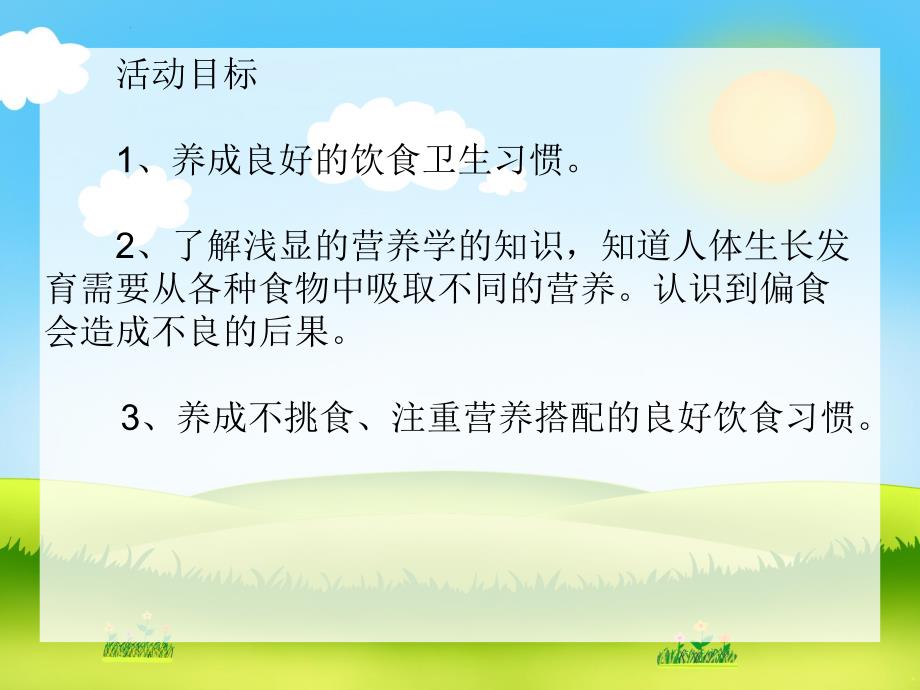 大班健康教育《良好的饮食习惯》PPT课件教案大班健康《良好的饮食习惯》PPT课件.ppt_第2页