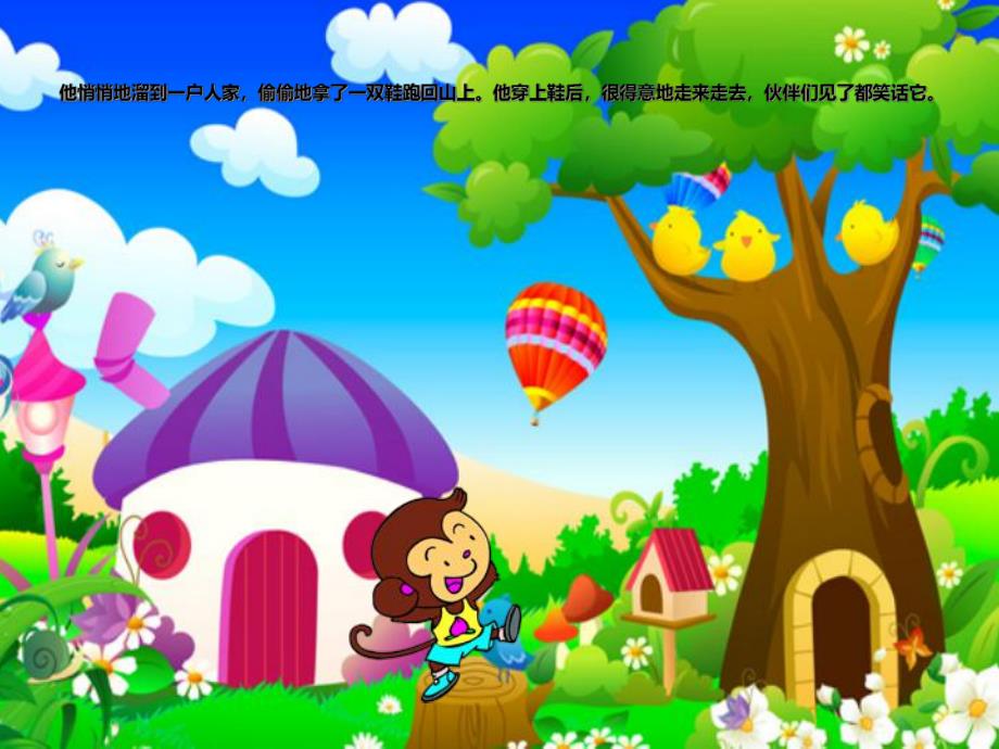 小猴穿鞋PPT课件教案图片ppt课件.ppt_第3页