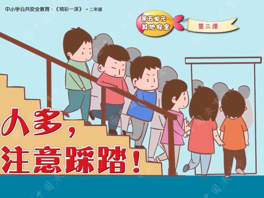 大班安全《不到人多拥挤的地方》PPT课件教案大班安全:不到人多拥挤的地方.ppt_第1页