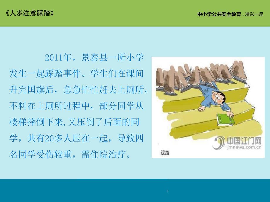 大班安全《不到人多拥挤的地方》PPT课件教案大班安全:不到人多拥挤的地方.ppt_第2页