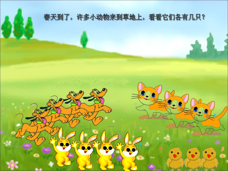 小班数学《动物朋友》PPT课件小班数学动物朋友.ppt_第2页