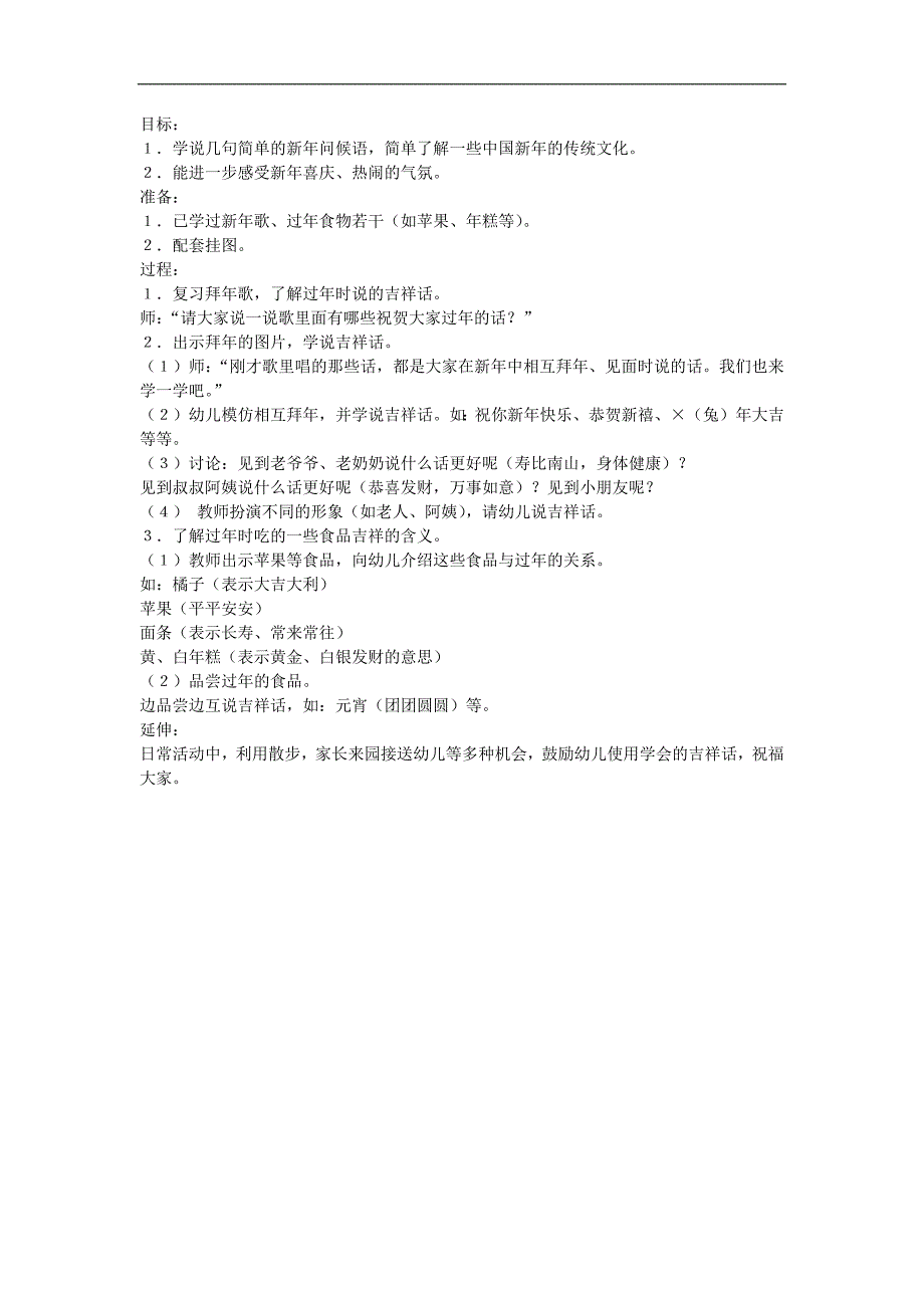 小班社会《说吉祥话》PPT课件教案参考教案.docx_第1页