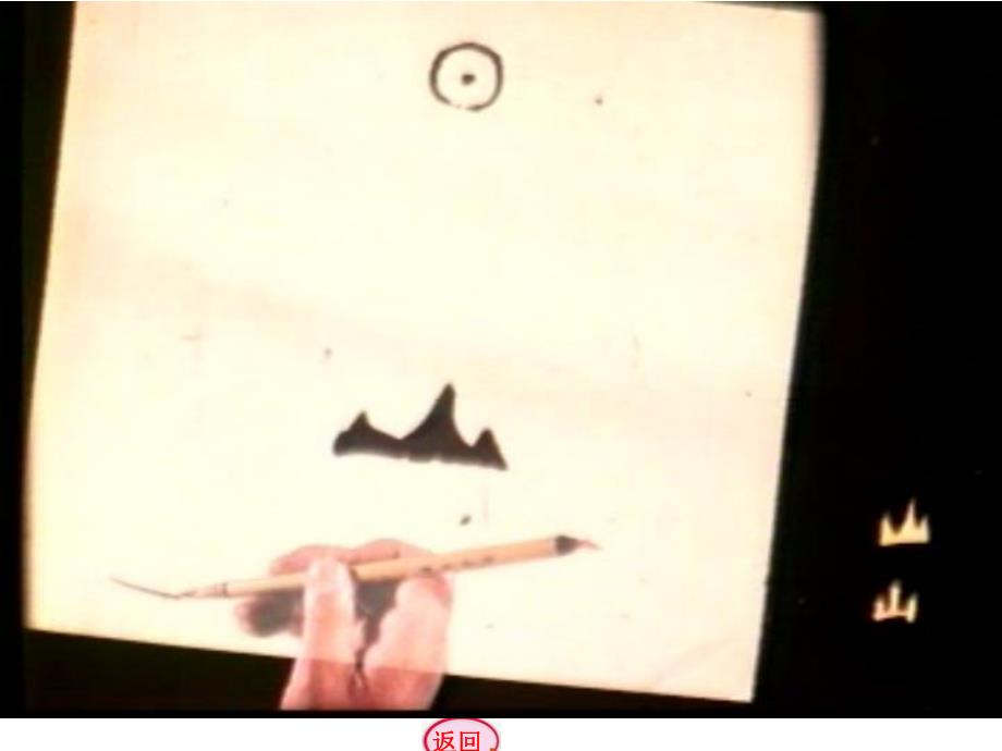 大班语言优质课《有趣的汉字》PPT课件教案大班《象形字》.ppt_第3页