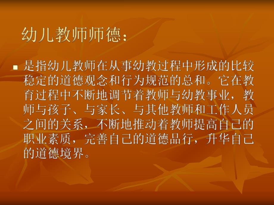 幼儿园教师素养培训PPT课件幼儿园教师素养培训PPT课件.ppt_第2页