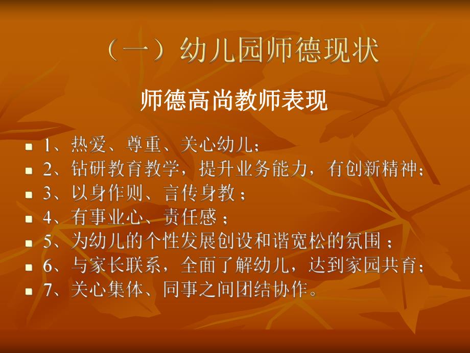 幼儿园教师素养培训PPT课件幼儿园教师素养培训PPT课件.ppt_第3页