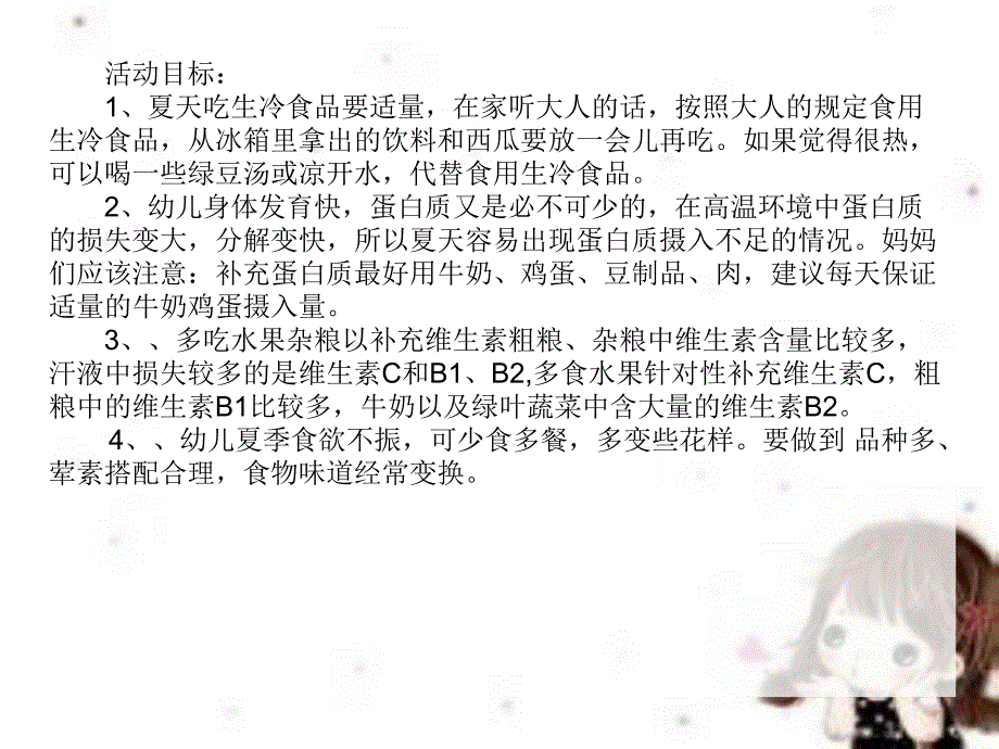 大班安全《夏季来了安全饮食》PPT课件大班安全《夏季来了安全饮食》PPT课件.ppt_第2页