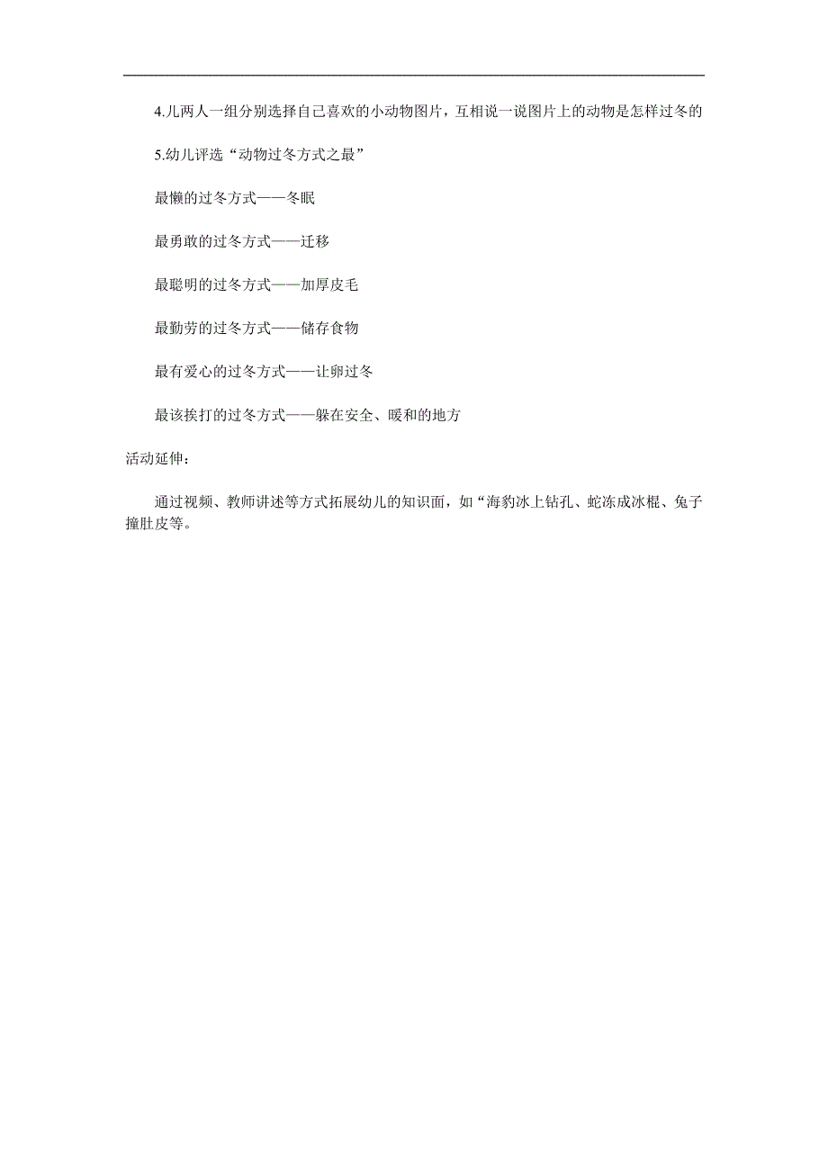 中班科学《冬天里的动物》PPT课件教案参考教案.docx_第2页