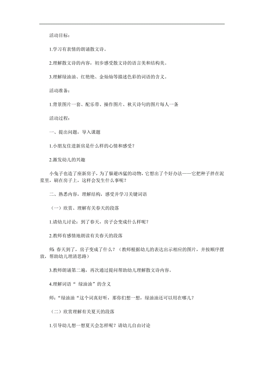 大班散文诗《会变色的房子》PPT课件教案配音音乐参考教案.docx_第1页