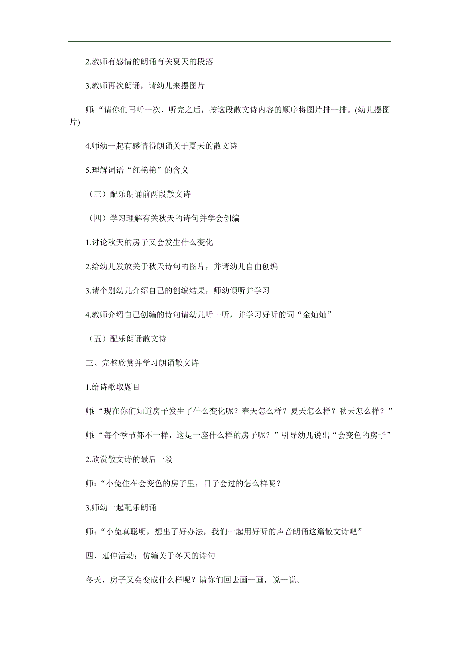 大班散文诗《会变色的房子》PPT课件教案配音音乐参考教案.docx_第2页