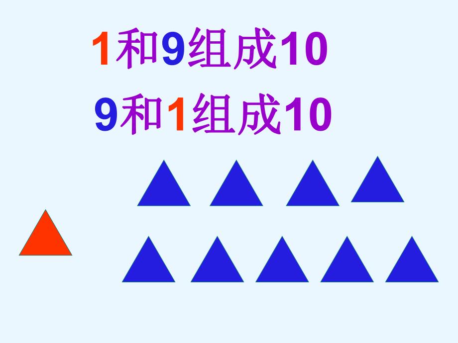 大班数学公开课《10的组成》PPT课件大班数学公开课《10的组成》PPT课件.ppt_第3页