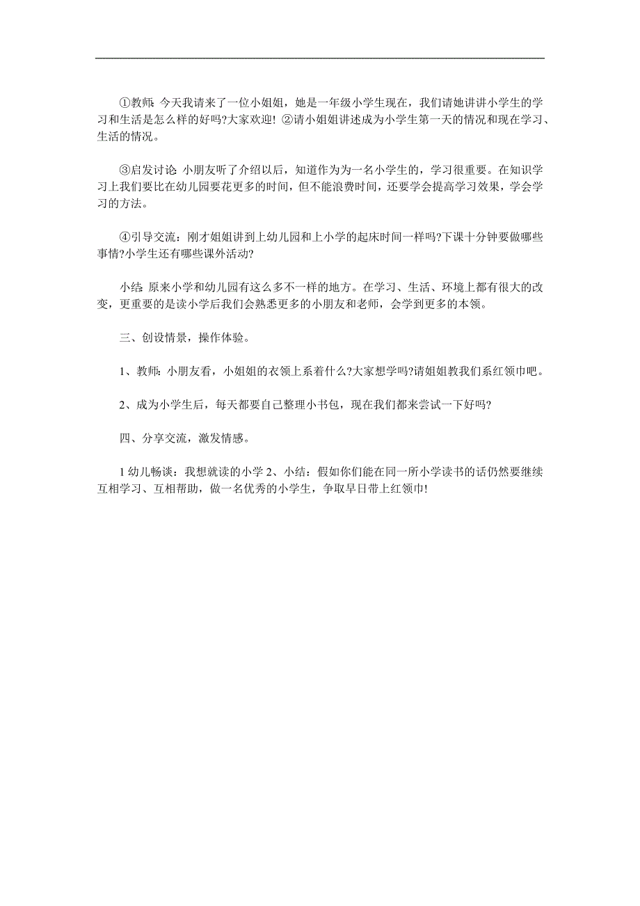 大班活动《我要上小学》PPT课件教案参考教案.docx_第2页