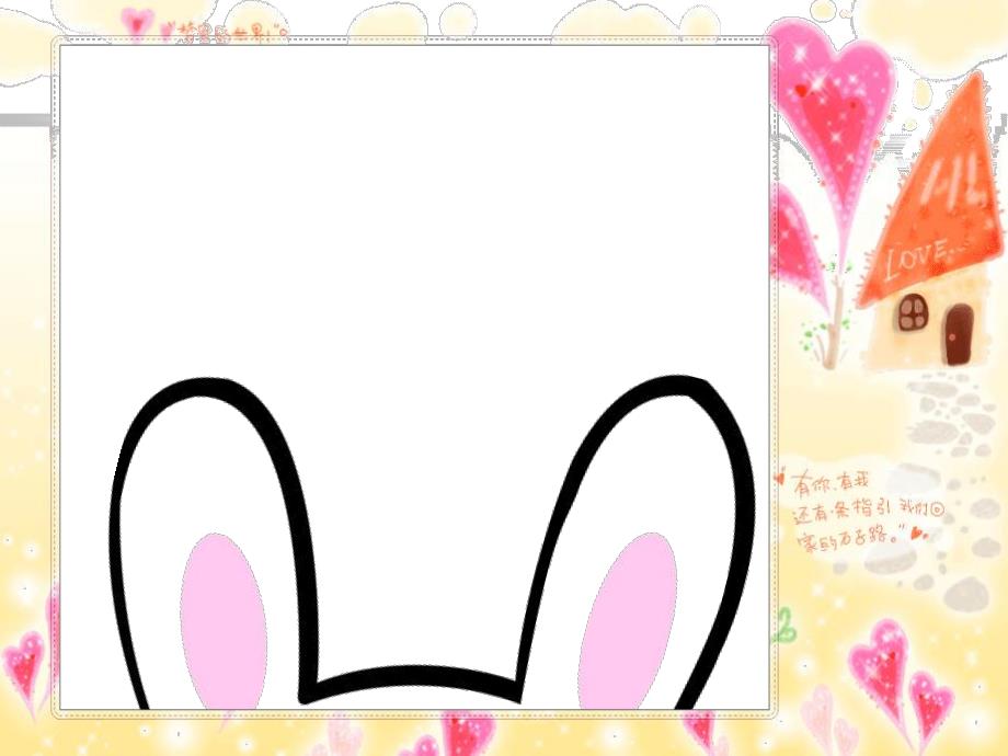 小班语言综合《长长的朋友》PPT课件教案小班长长的朋友课件.ppt_第3页