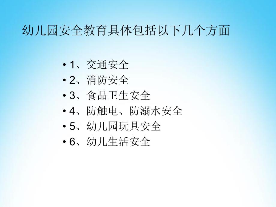 幼儿园安全知识教育PPT课件安全教育.ppt_第3页