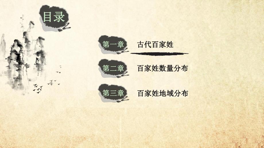 幼儿园百家姓PPT课件幼儿园百家姓PPT课件.ppt_第2页