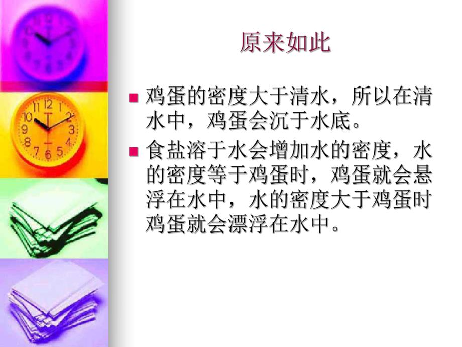 幼儿园科学小实验PPT课件科学小实验.ppt_第3页