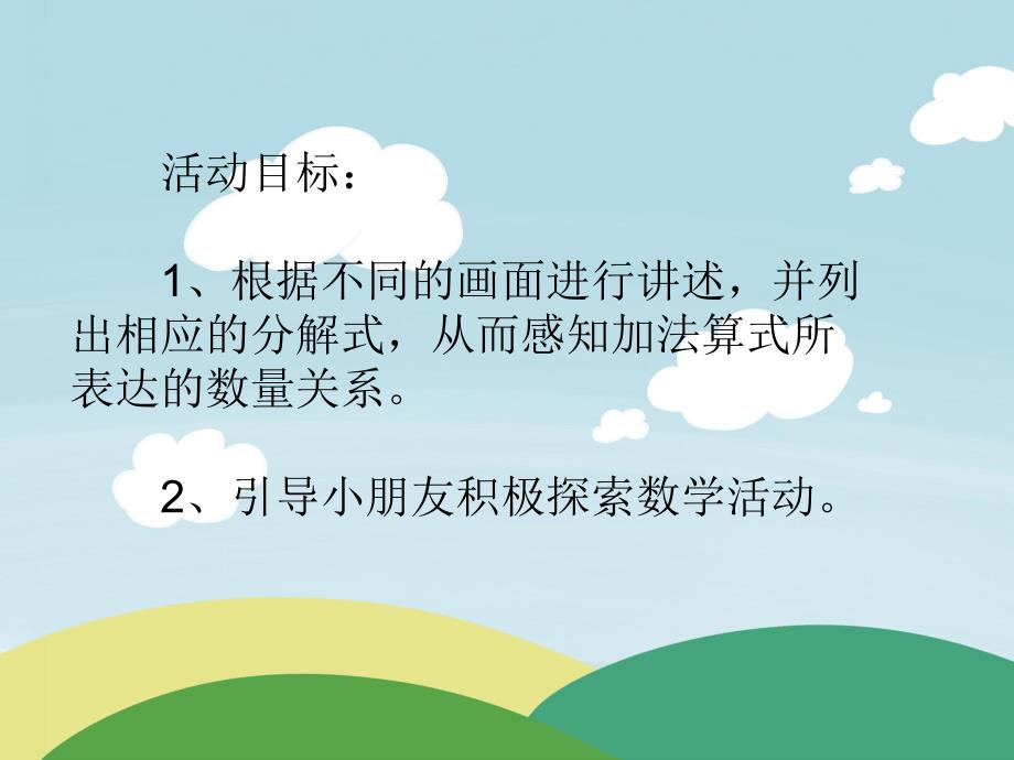 大班数学优质课《10的组成》PPT课件教案PPT课件.ppt_第2页