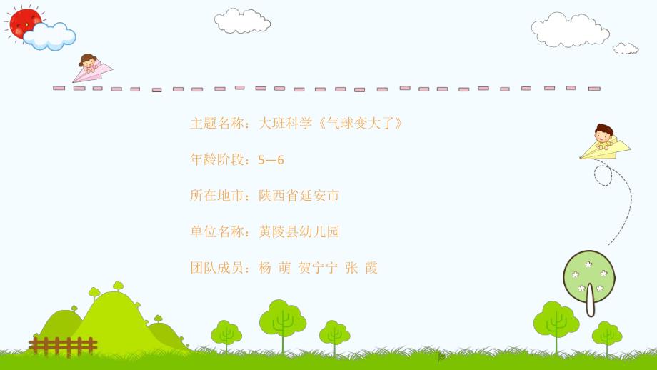 大班科学《气球变大了》PPT课件教案微课件.ppt_第2页