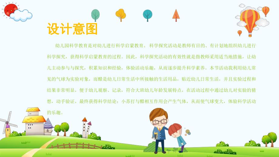 大班科学《气球变大了》PPT课件教案微课件.ppt_第3页