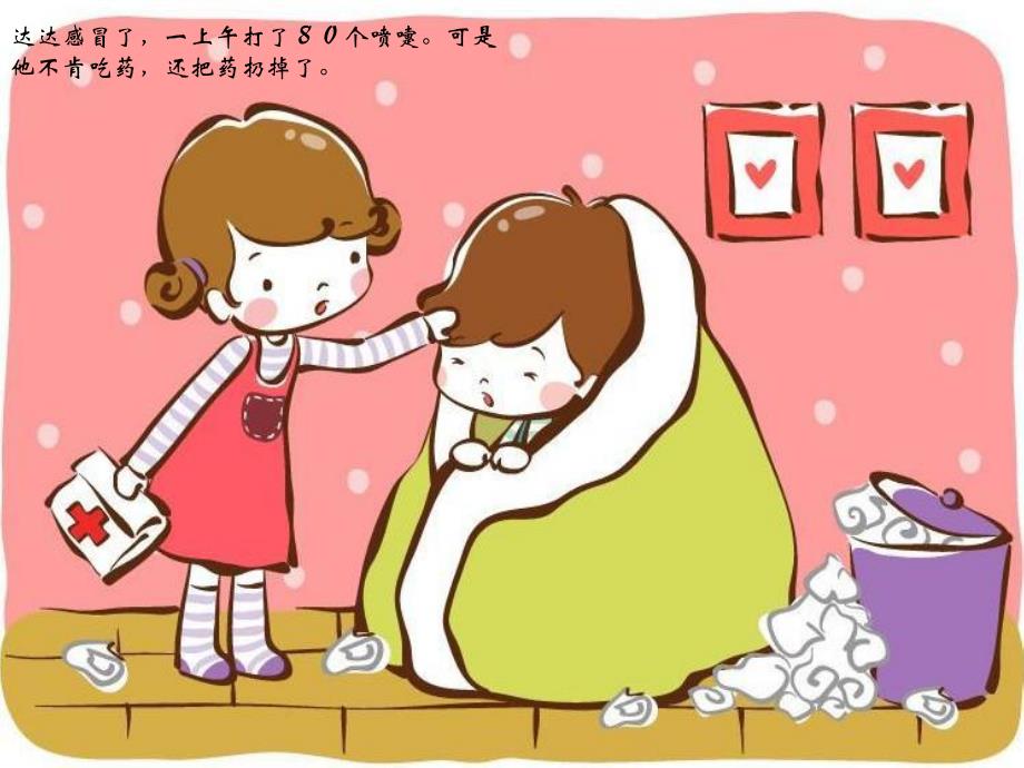 超级感冒PPT课件PPT课件.ppt_第2页